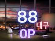 대구-88(오피)